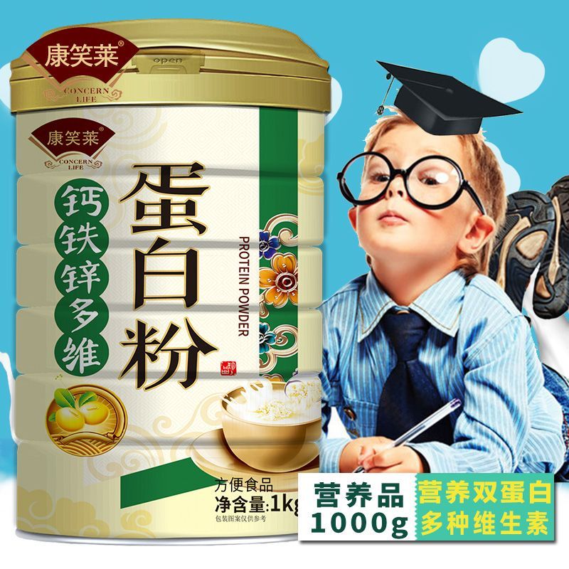 正品康笑莱钙铁锌多维蛋白质粉1000g儿童成人高钙蛋白搭乳清蛋白
