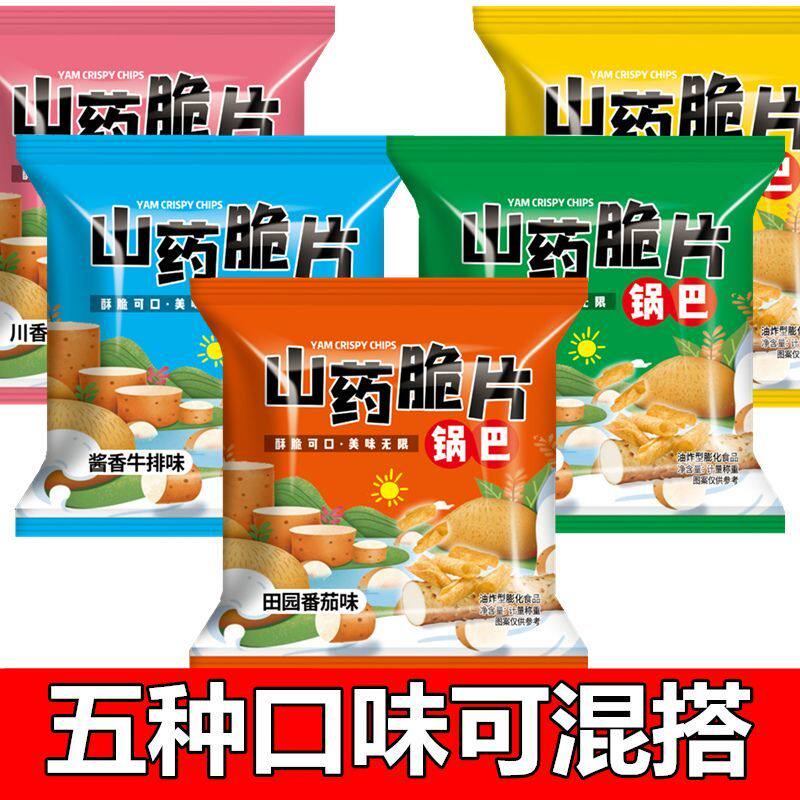 小包装铁棍山药脆片锅巴