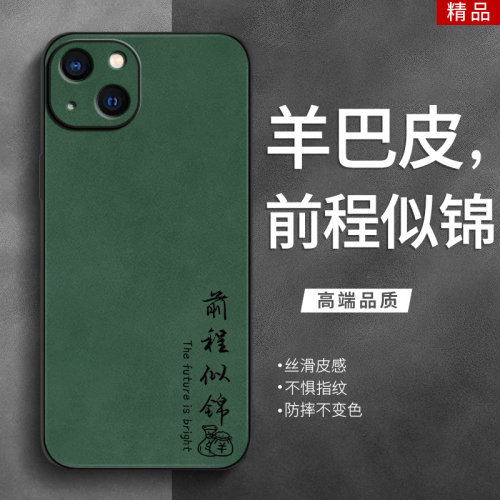 适用苹果13手机壳新款羊