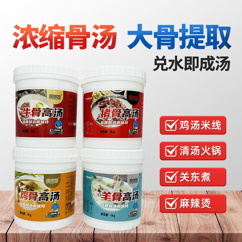 1g装猪骨牛骨高汤浓汤鸡