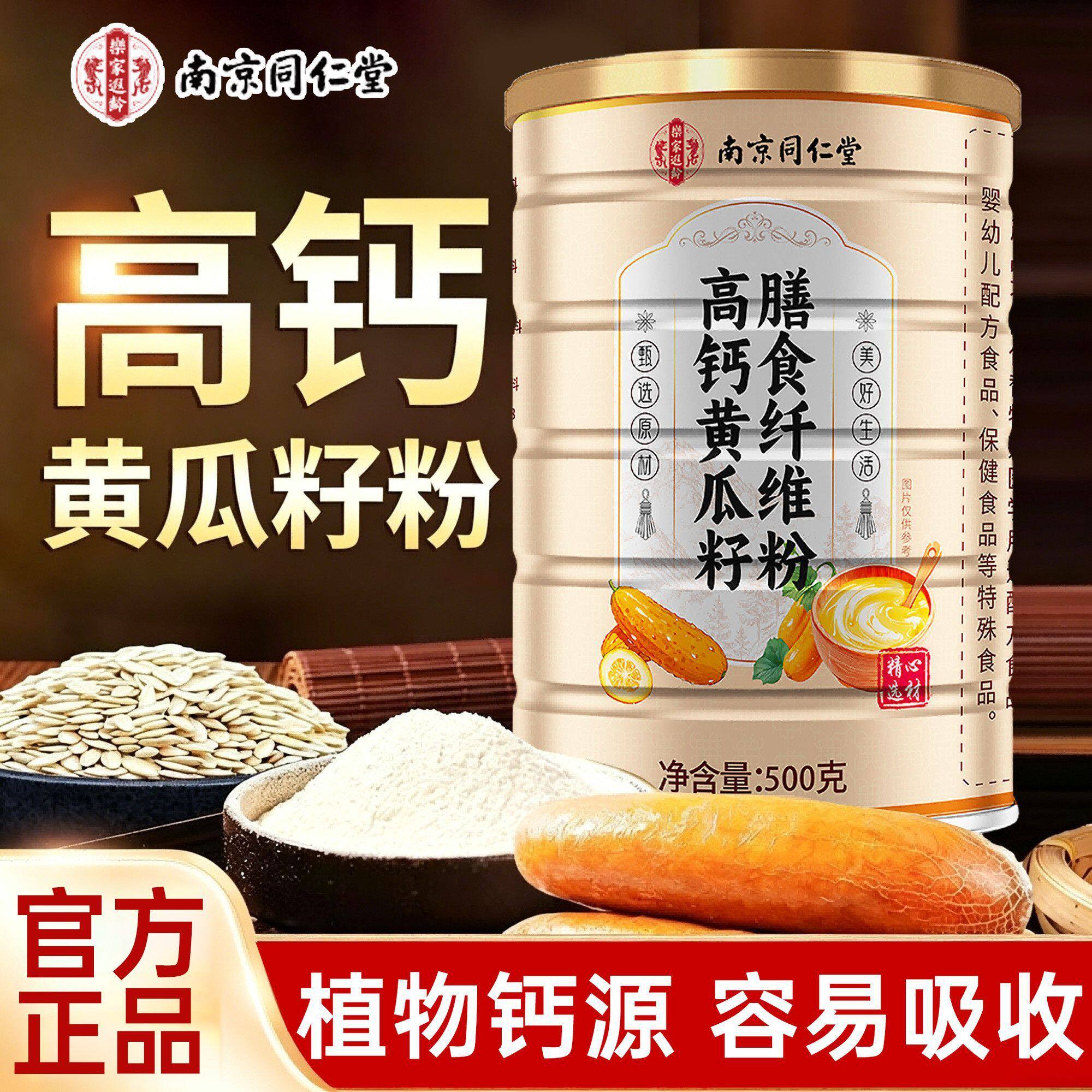 南京同仁堂乐家遐龄高钙