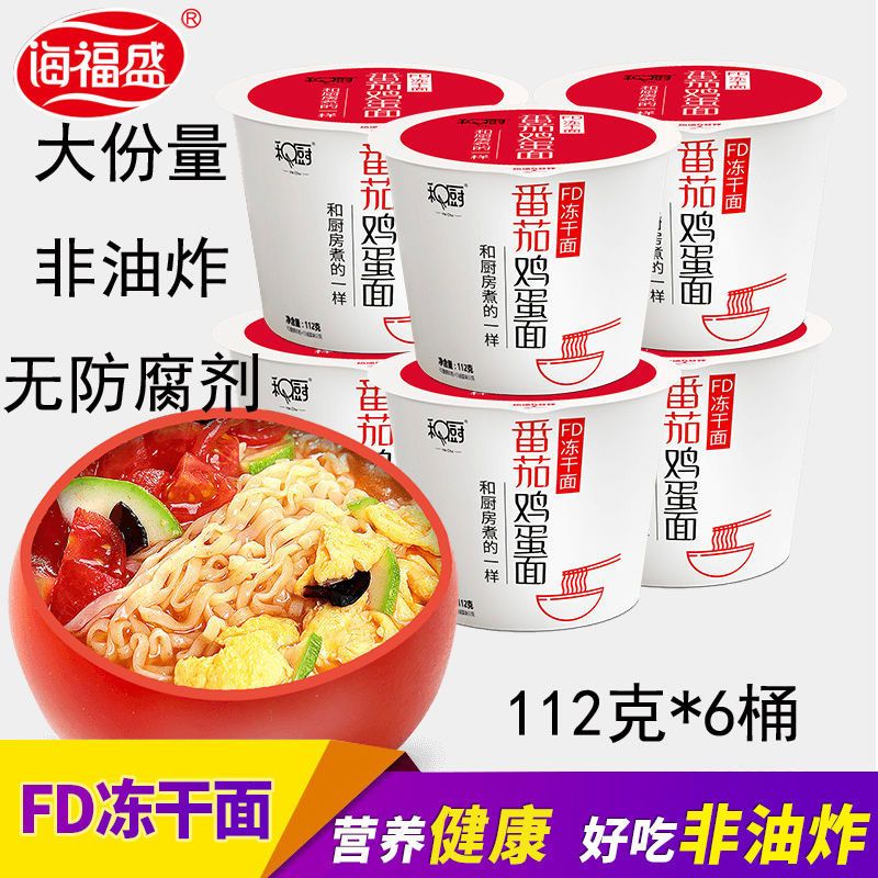 番茄鸡蛋面方便面冻干冲