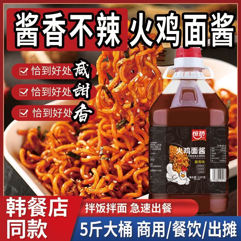 恒娇辣条味火鸡面酱下饭