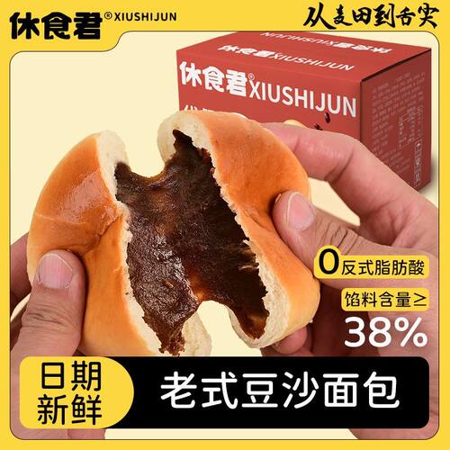 休食君净重2斤红豆夹心面