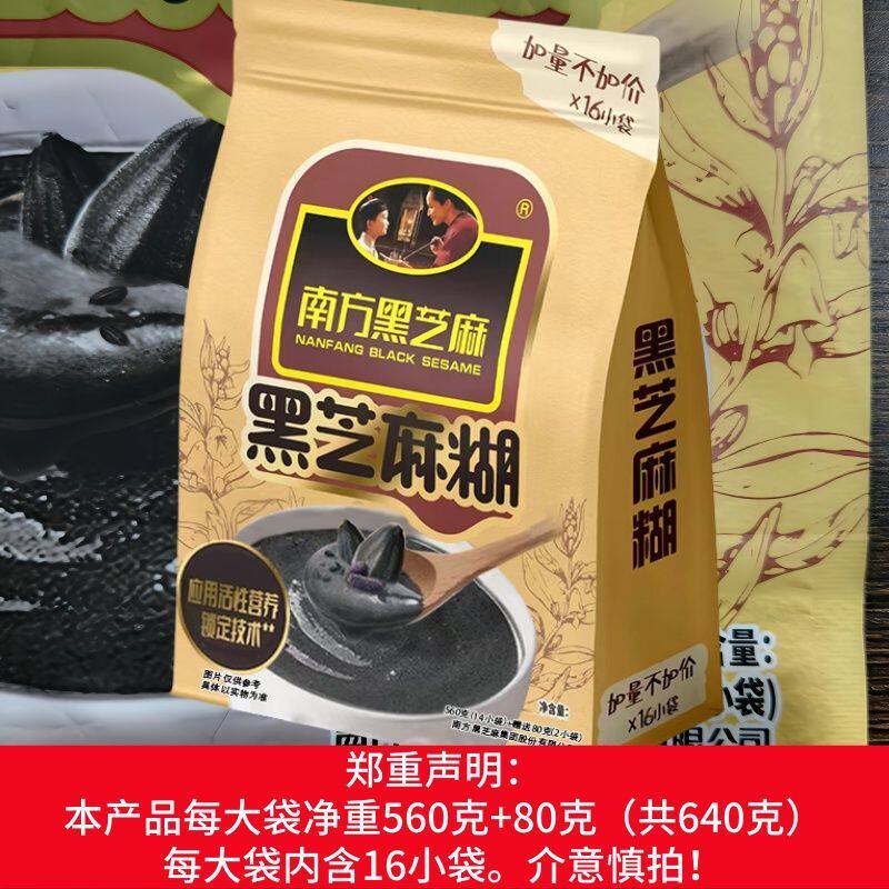 正宗南方黑芝麻糊经典原