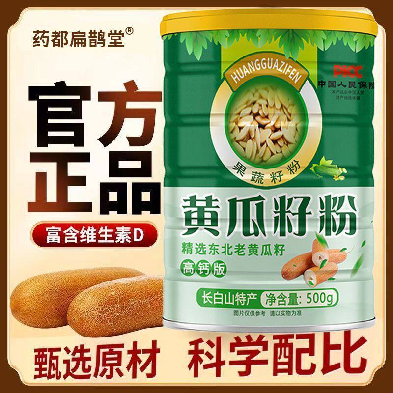 东北老汗黄瓜籽粉长白山