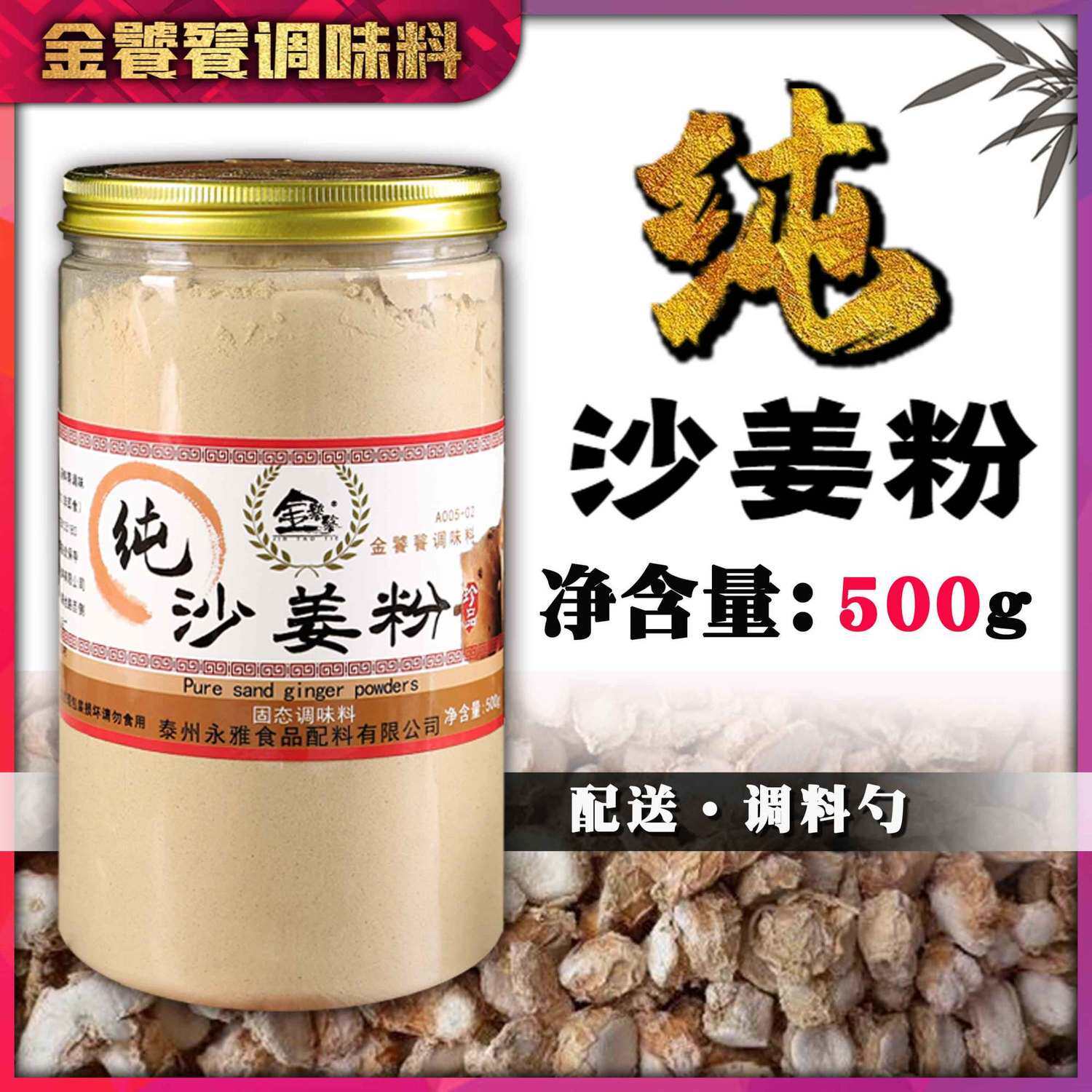金饕餮沙姜粉150g/kg广东