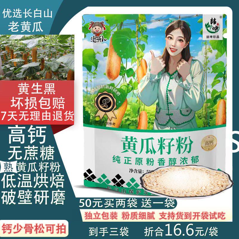 黄瓜籽粉510克1袋小包生