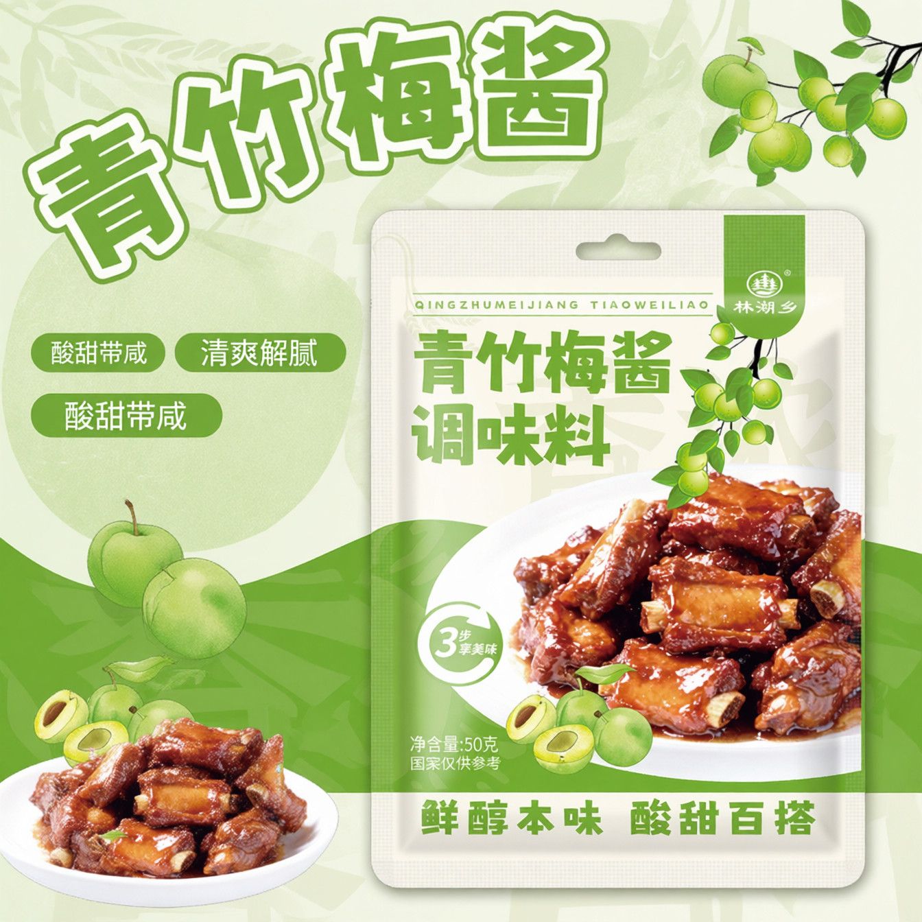 适合家用的青竹梅酱潮汕
