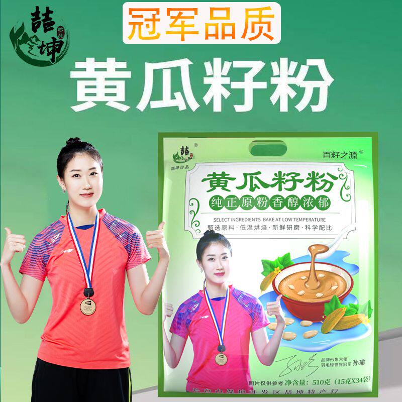 黄瓜籽粉510克一袋34小包