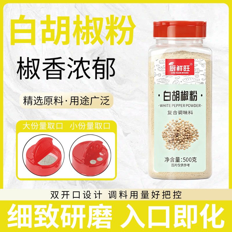 正品厨鲜旺白胡椒粉瓶装