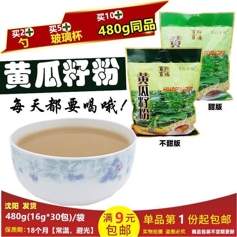 百籽百福黄瓜籽粉东北特