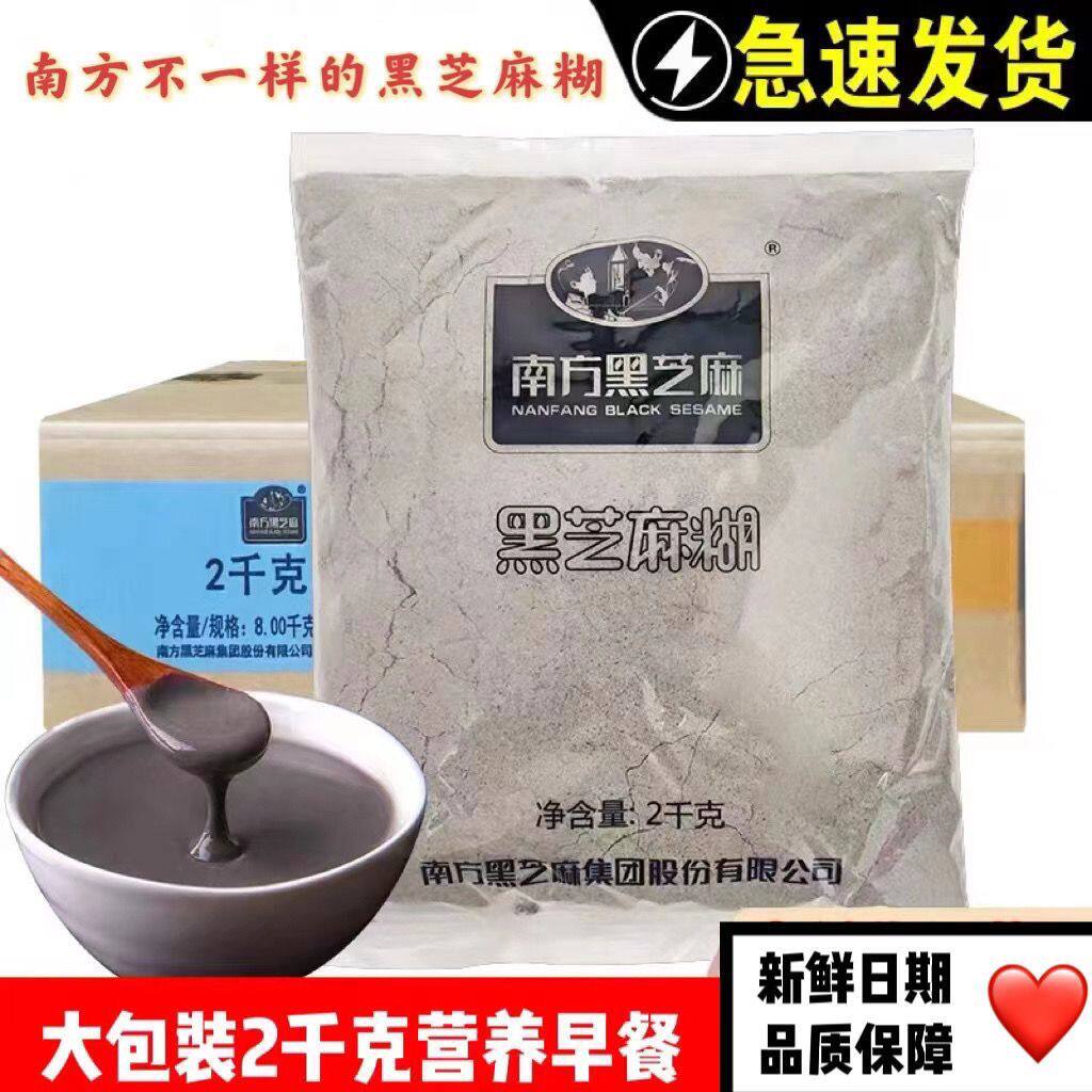 南方黑芝麻糊原味2kg大袋