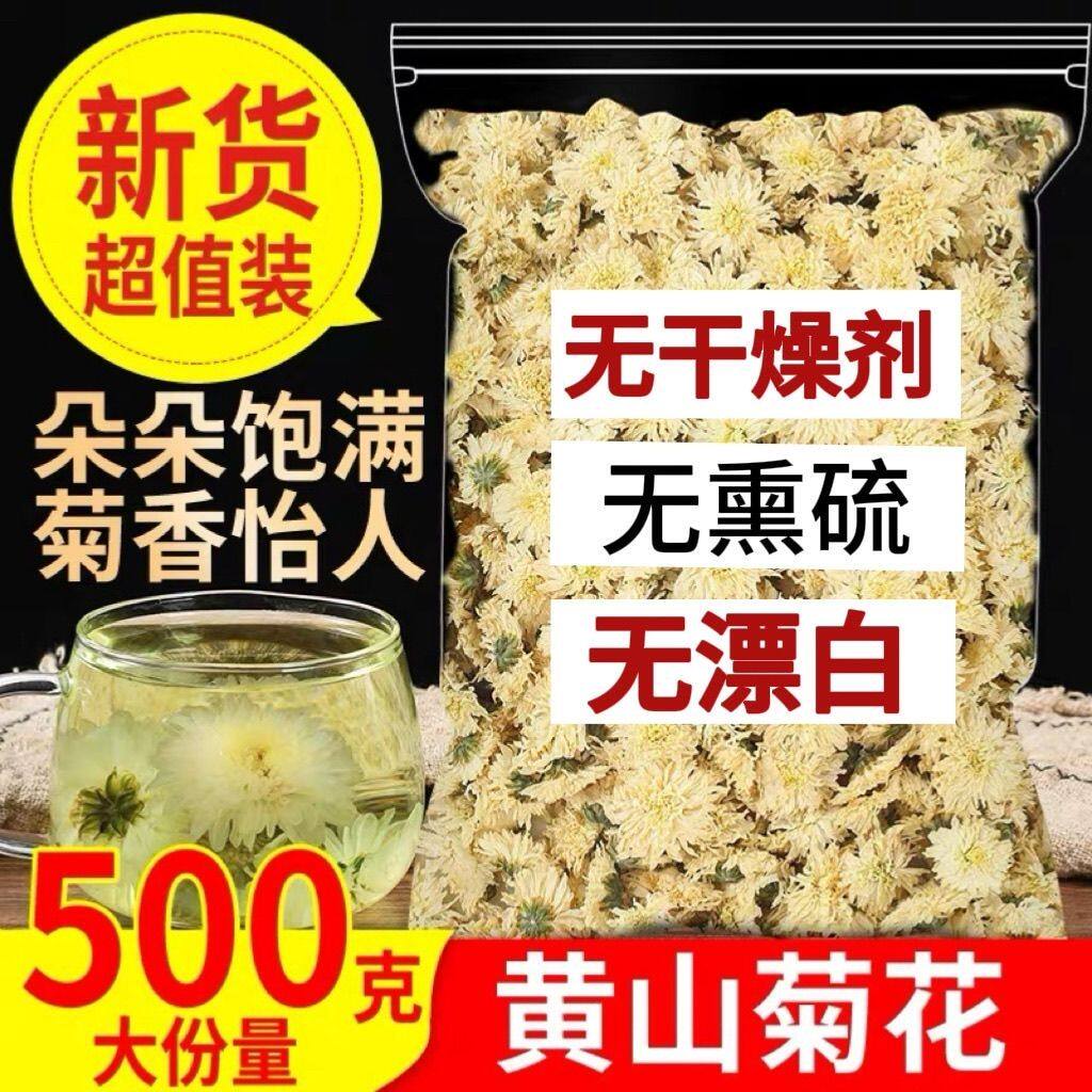 正宗菊花茶正品黄山白清