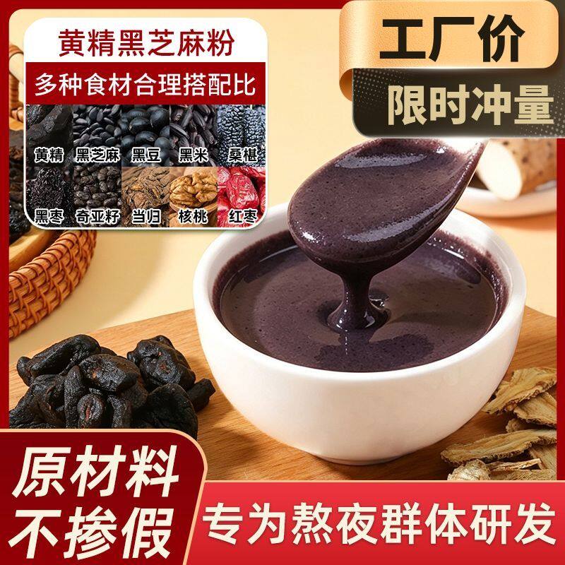 独立包装五黑粉黑芝麻糊