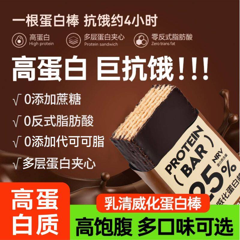 蛋白棒代餐威化能量饼干