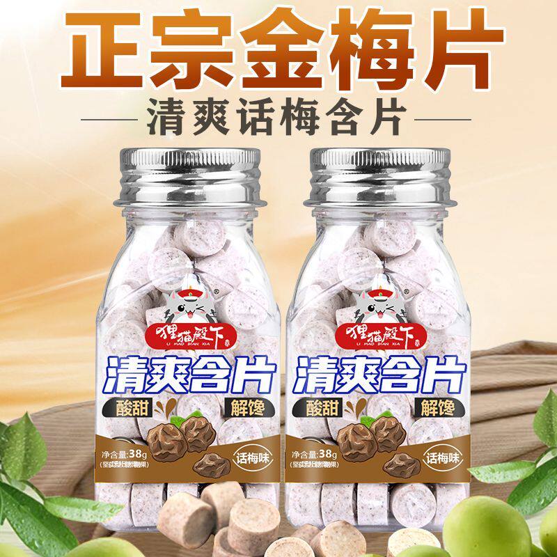话梅糖含片酸甜糖果学生