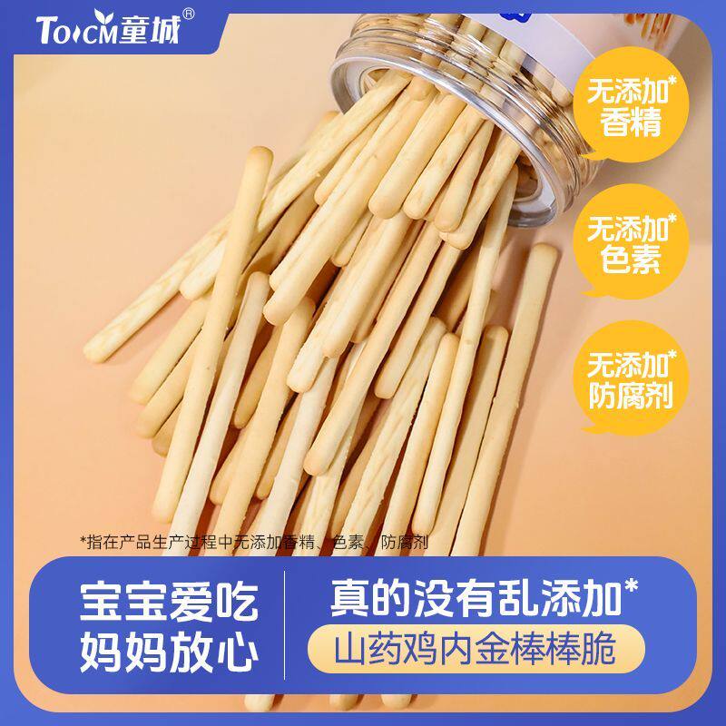 童城山药鸡内金棒棒脆饼