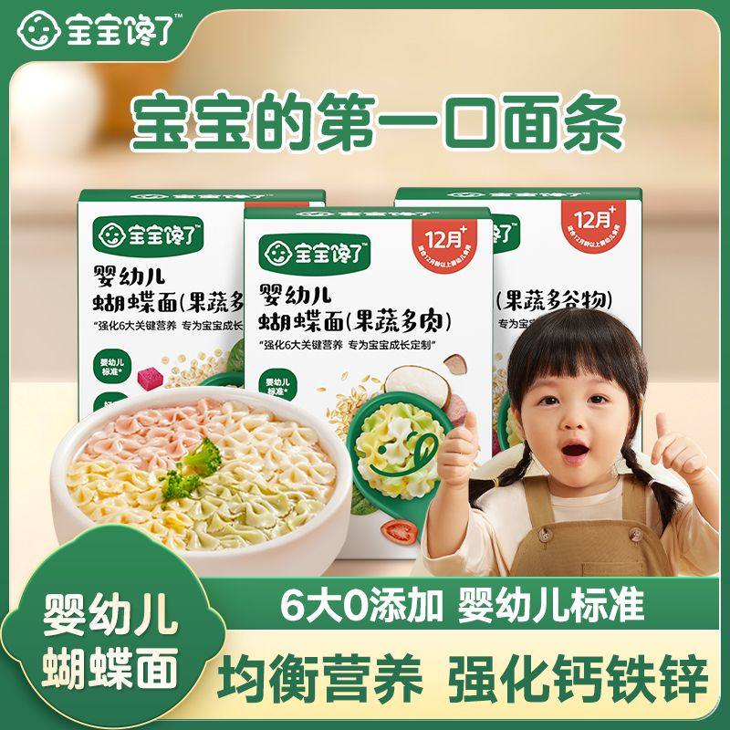 宝宝馋了儿童蔬菜蝴蝶面婴幼儿营养辅食有机面条一岁以上无添加盐