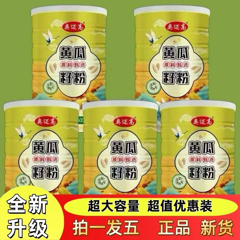 奥迈高黄瓜籽粉子粉纯现