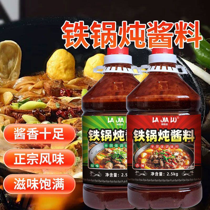 铁锅炖酱料炖肉炖鸡炖鱼炖鹅酱大骨地锅鸡柴火鸡调料正宗商用桶装