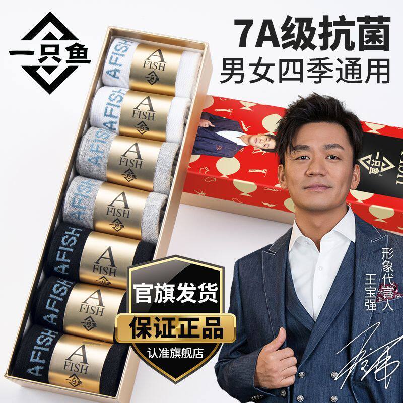 袜子男款夏季薄款抗菌防