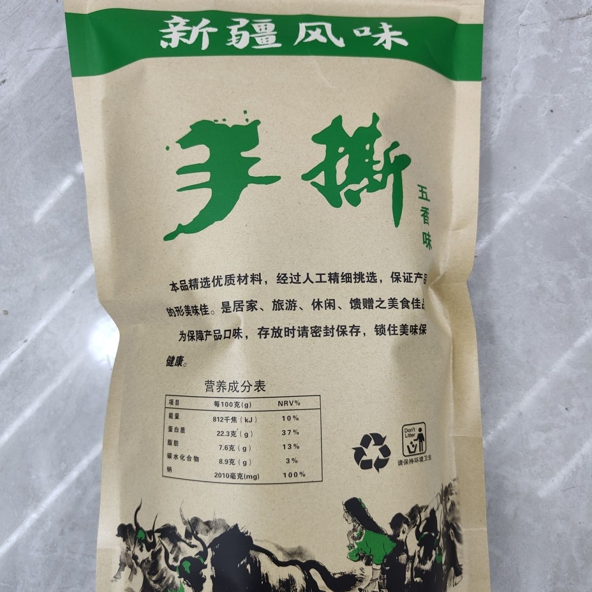 新疆风味风干肉休闲零食全国包邮五香孜然麻辣速食正品微辣独立包