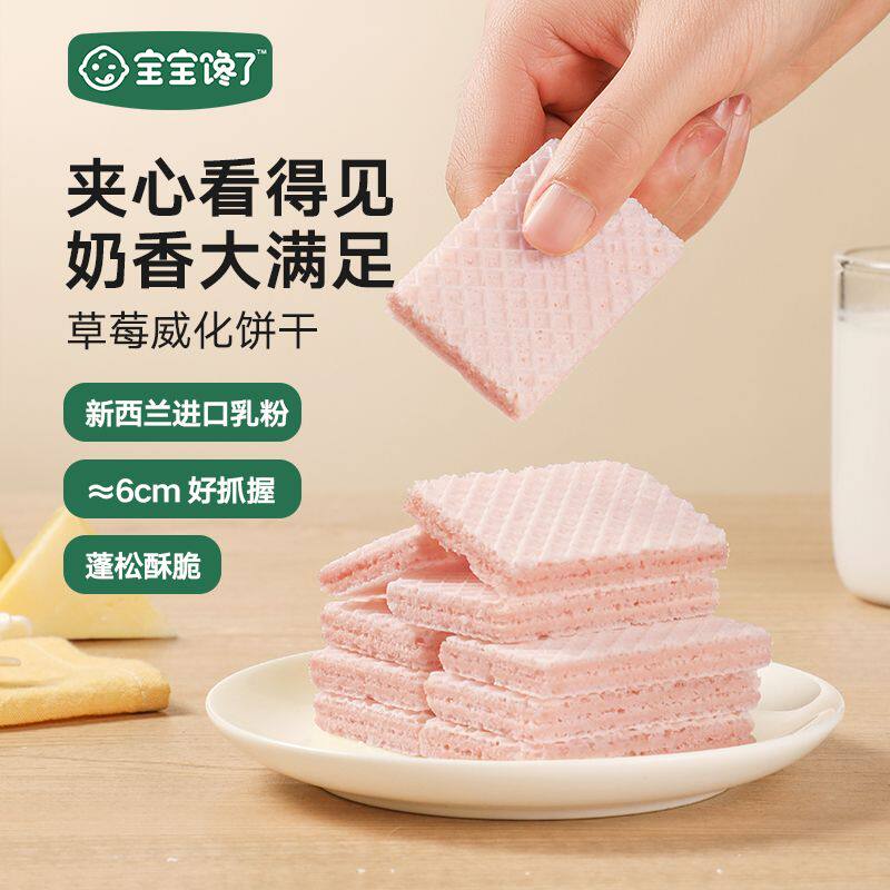 宝宝馋了草莓威化夹心饼