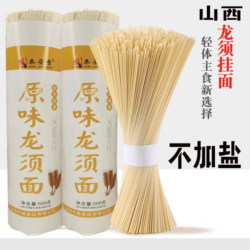 正宗山西特产细面条原味