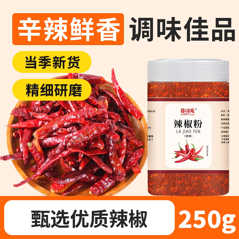 正品现磨特香辣椒粉陕西