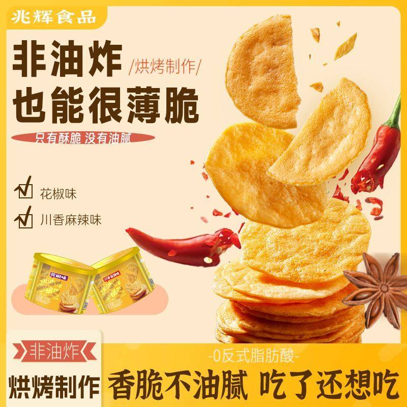 兆辉145g罐装非油炸圆锅巴山西特产独立包装多口味休闲零食网红,包装,口红包装,淘宝优惠券,粉丝福利购,淘宝优惠卷