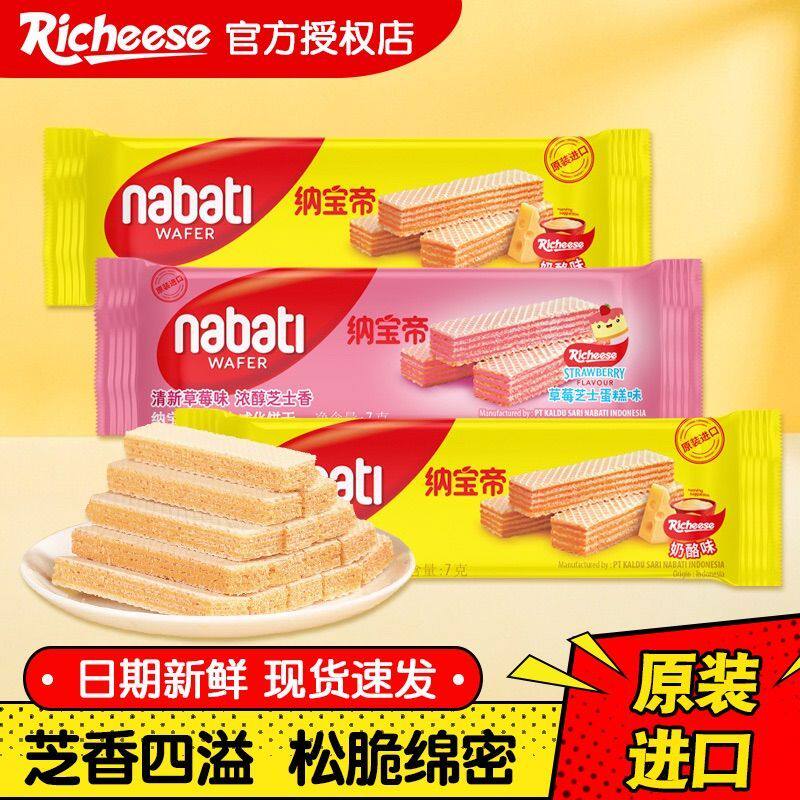 印尼进口纳宝帝威化饼干7