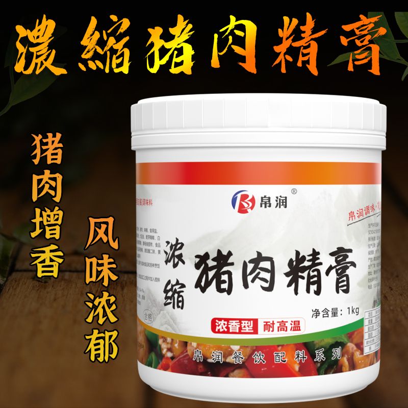 浓缩猪肉精膏猪骨髓浸鲜