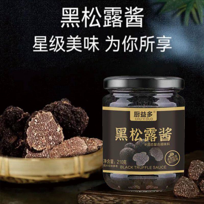正宗黑松露酱无添加云南