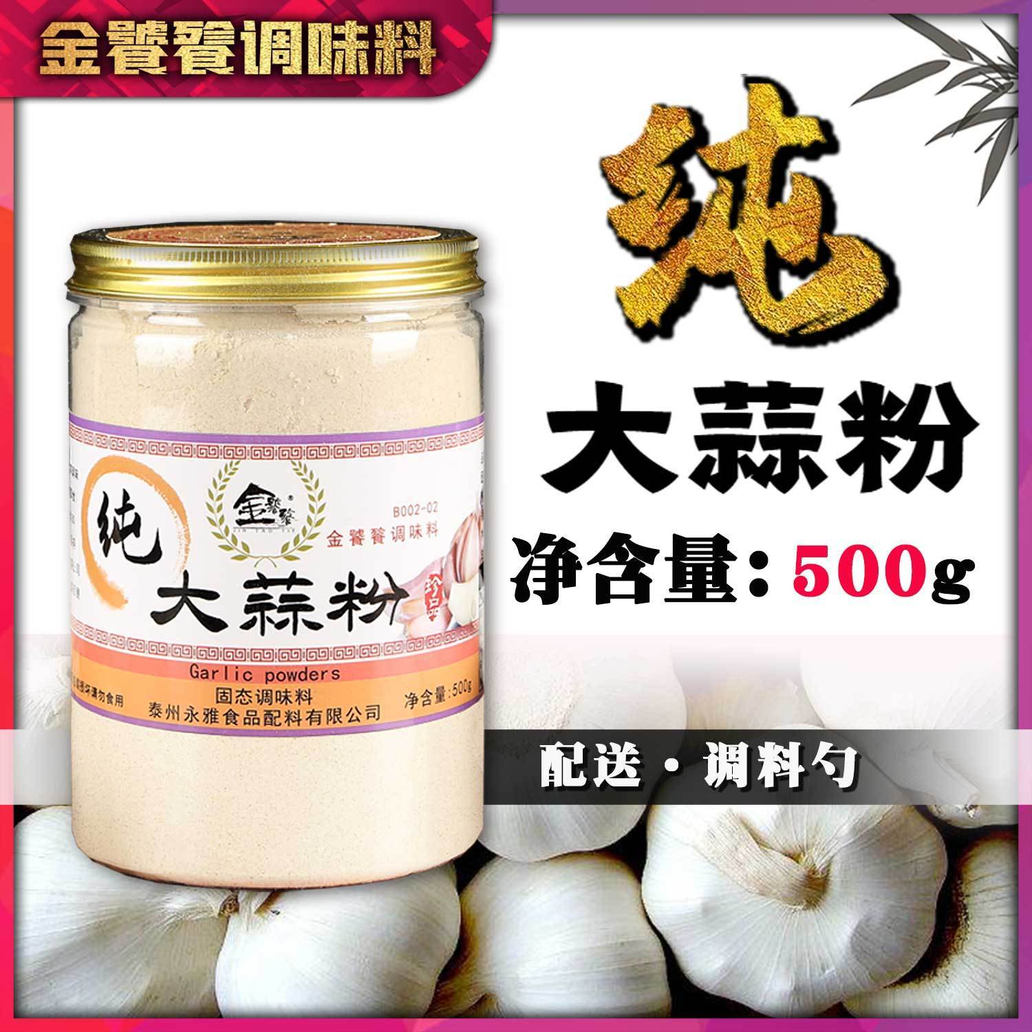 金饕餮大蒜粉50g/1kg河南