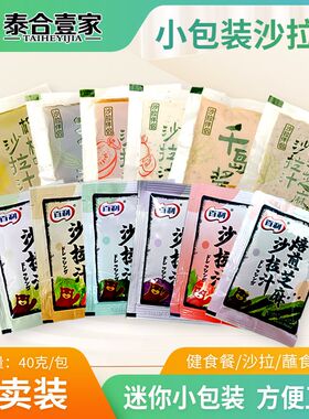 0脂百乐都轻食酱料小包装沙拉汁油醋柚子柠檬千岛芝麻凯撒健康