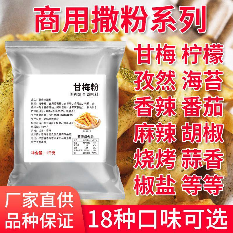 甘梅孜然香辣黄瓜番茄味
