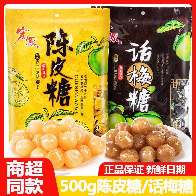 陈皮糖话梅糖果婚庆商务