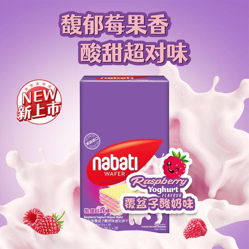 印尼进口nabati丽芝士新