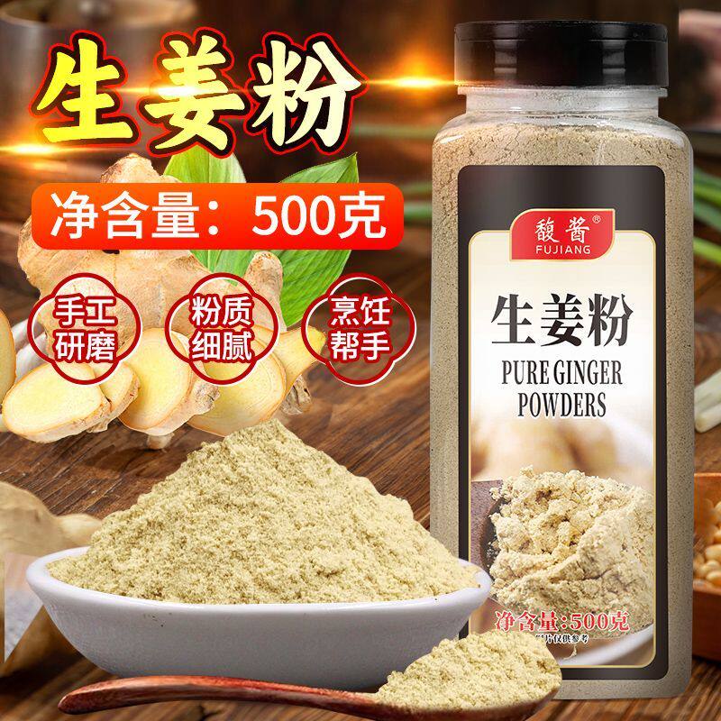 生姜粉瓶装云南小黄姜干