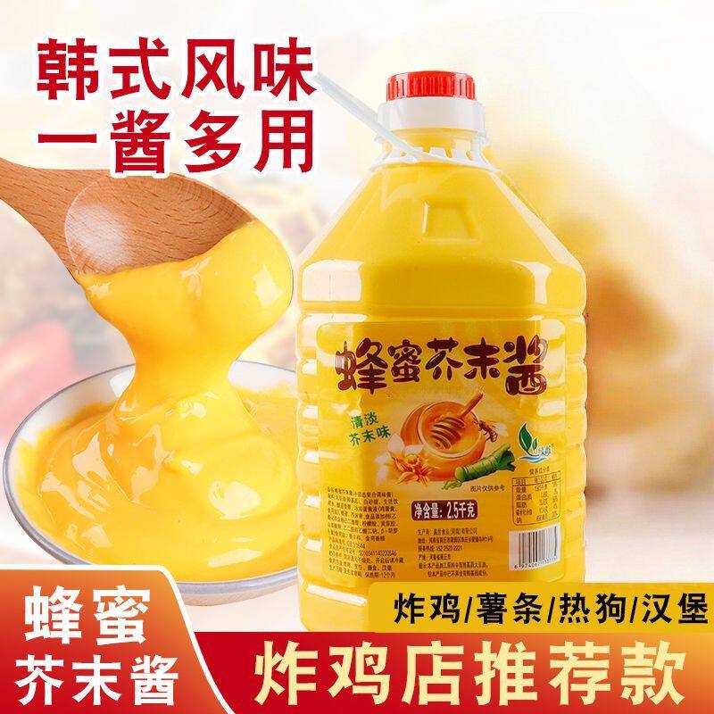 绿航蜂蜜芥末酱韩式炸鸡