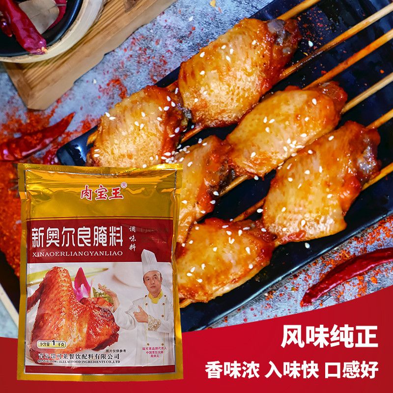 瑞可莱肉宝王新奥尔良腌