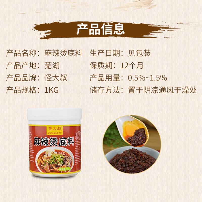 怪大叔麻辣烫底料东北汤