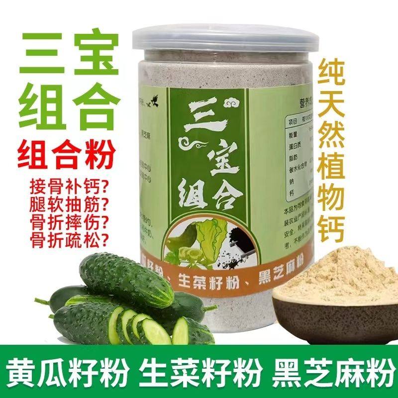 黄瓜籽粉生菜籽粉黑芝麻粉三宝组合纯粉中老年原粉无糖现磨熟粉,咖啡/麦片/冲饮,芝麻粉,淘宝优惠券,粉丝福利购,淘宝优惠卷