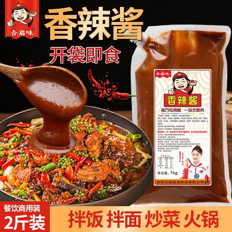 香辣酱1kg商用即食烧烤蘸