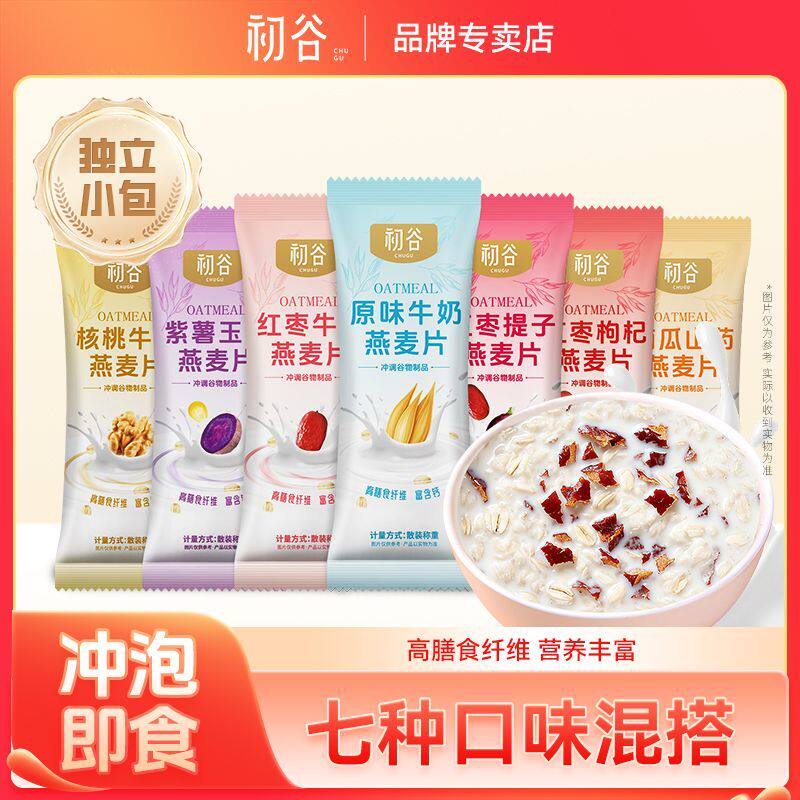 初谷牛奶燕麦片红枣冲泡即食营养早餐代餐冲饮
