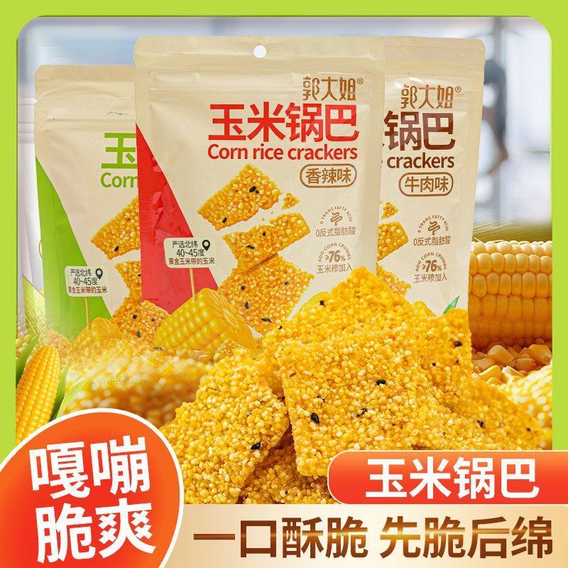 郭大姐52g香辣味玉米锅巴湖北襄阳办公室网红新品,水产肉类/新鲜蔬果/熟食,新鲜玉米,淘宝优惠券,粉丝福利购,淘宝优惠卷