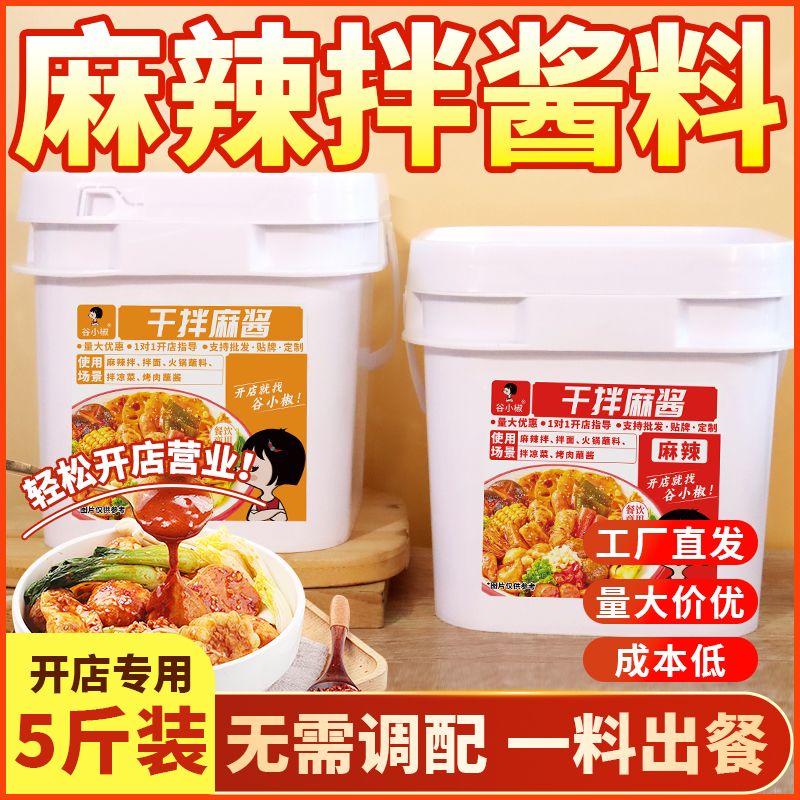 麻辣拌酱料拌面拌菜专用