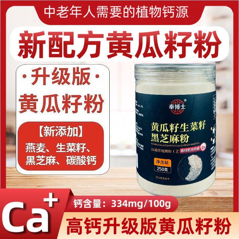奉博士黄瓜籽生菜籽黑芝麻粉250g高钙老旱黄瓜籽强骨壮骨粉中老年,咖啡/麦片/冲饮,芝麻粉,淘宝优惠券,粉丝福利购,淘宝优惠卷