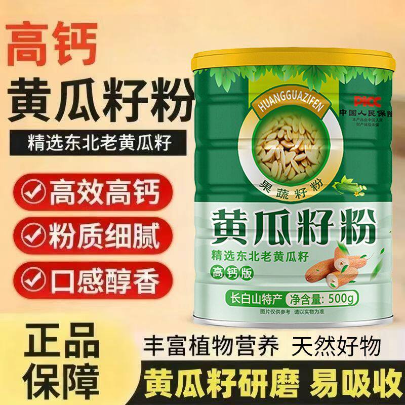 黄瓜籽粉500g长白山特产